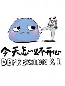 今天怎~么不开心