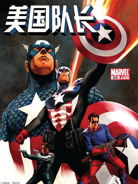 美国队长600系列