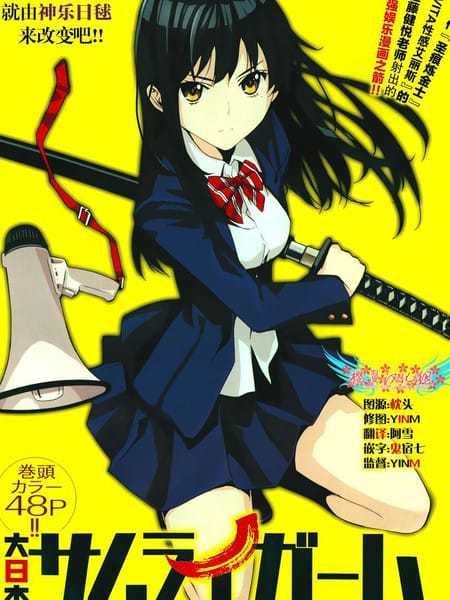 大日本舞湿道少女