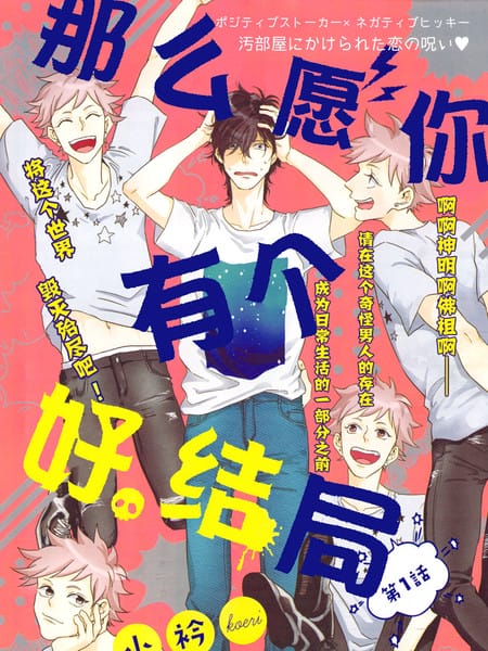 那么愿你有个好结局